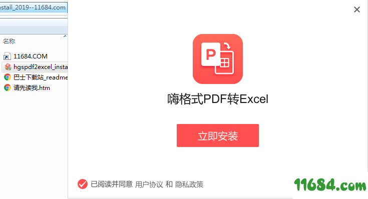 PDF转Excel转换器下载-嗨格式PDF转Excel转换器 v1.0.13.109 官方版下载