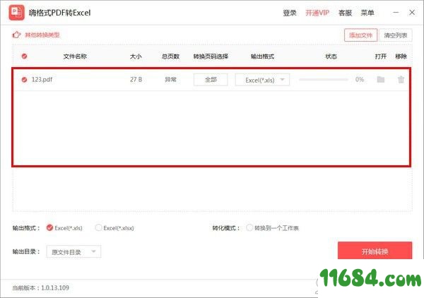 PDF转Excel转换器下载-嗨格式PDF转Excel转换器 v1.0.13.109 官方版下载