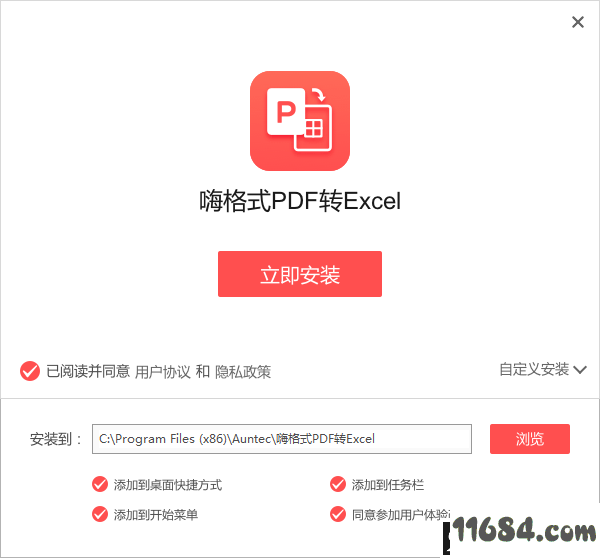 PDF转Excel转换器下载-嗨格式PDF转Excel转换器 v1.0.13.109 官方版下载