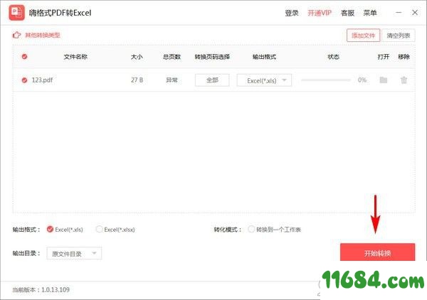 PDF转Excel转换器下载-嗨格式PDF转Excel转换器 v1.0.13.109 官方版下载
