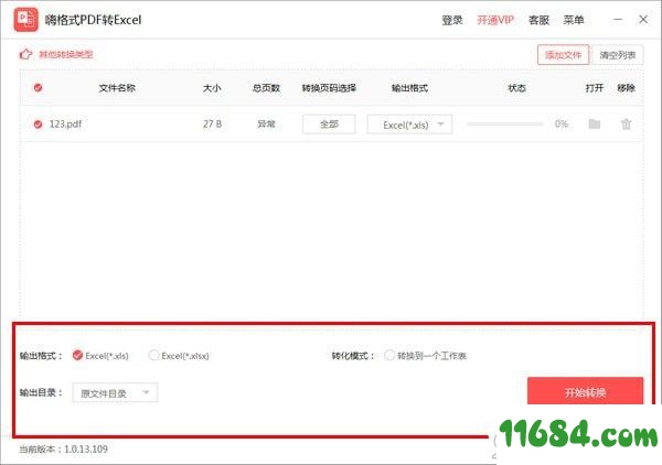 PDF转Excel转换器下载-嗨格式PDF转Excel转换器 v1.0.13.109 官方版下载