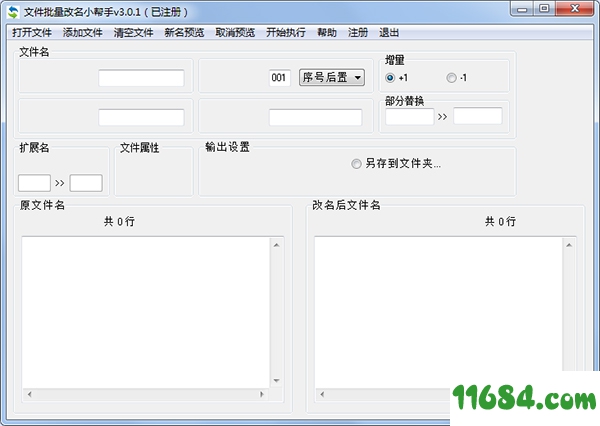 文件批量改名小帮手下载-文件批量改名小帮手 v3.0.1 绿色破解版下载