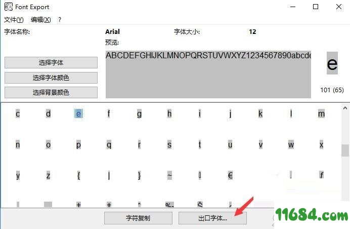 Alternate Font Export下载-字体导出图片软件Alternate Font Export v1.690 最新版下载