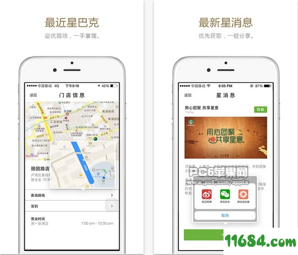 星巴克中国下载-星巴克中国 v7.5 苹果版下载