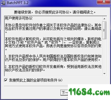 BacthPPT破解版下载-文档处理软件BacthPPT v3.2 免费版下载