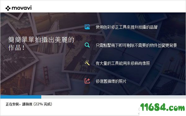Movavi Photo Editor 6破解版下载-照片编辑工具Movavi Photo Editor 6 汉化版下载