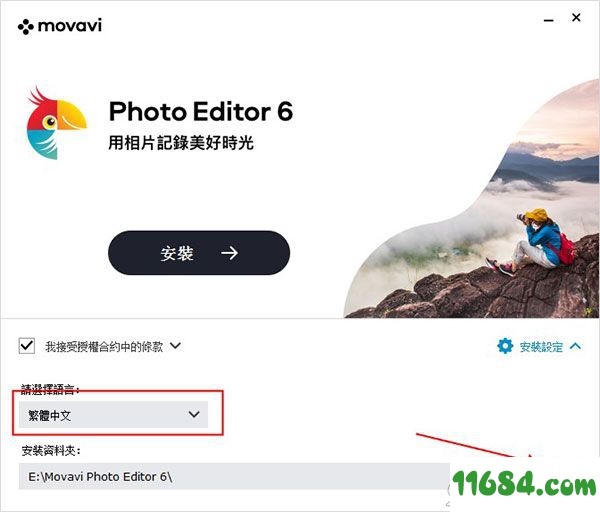 Movavi Photo Editor 6破解版下载-照片编辑工具Movavi Photo Editor 6 汉化版下载