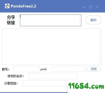 PandaFree破解版下载-网盘分享下载软件PandaFree v2.3 最新版下载