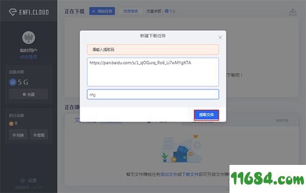 ENFI下载器下载-ENFI下载器 V2.2.2 官方版下载