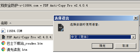 PDF Anti-Copy Pro破解版下载-PDF文档安全防护工具PDF Anti-Copy Pro v2.5.0 中文破解版下载