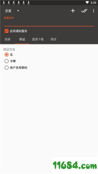 Aria2app下载-多线程下载度盘工具Aria2app v3.7.1 汉化安卓版下载