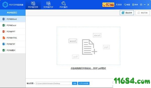 PDF转换器下载-彩虹猪PDF转换器 v2.0.0.1001 最新版下载