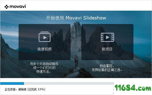 Movavi Slideshow Maker破解版下载-幻灯片制作软件Movavi Slideshow Maker v6.0 中文绿色版下载