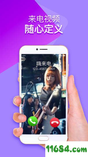 嗨来电app下载-嗨来电app v6.7.0.1 安卓版下载