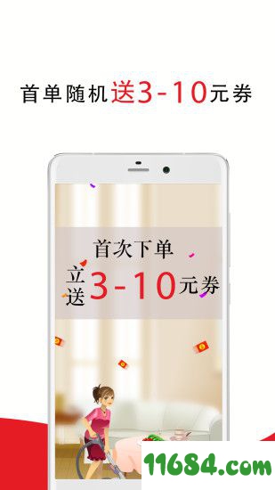 超级阿姨家政保洁下载-超级阿姨家政保洁app v3.7.20 安卓版下载