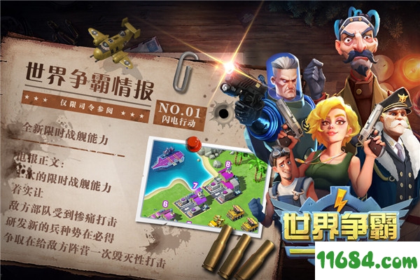 世界争霸下载-世界争霸私服无限钻石版 V1.16.0 安卓版下载