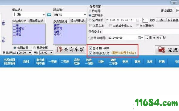 久易购票助手下载-久易购票助手 v20191006A PC最新版下载