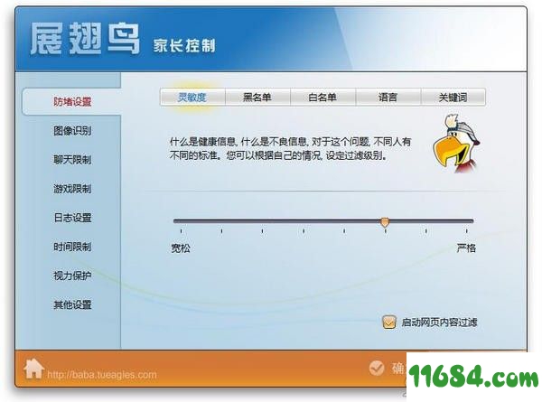 家长控制软件下载-展翅鸟家长控制软件 v26.2.9.7 最新版下载