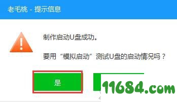 老毛桃UEIF版下载-老毛桃U盘启动盘制作工具 v9.5.1904 UEIF版下载