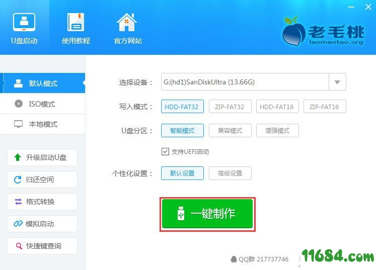 老毛桃UEIF版下载-老毛桃U盘启动盘制作工具 v9.5.1904 UEIF版下载