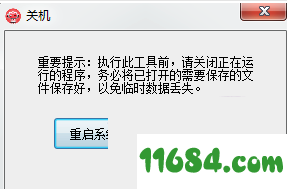 一键重启或关机下载-联想一键重启或关机工具 v2.85.1 绿色版下载