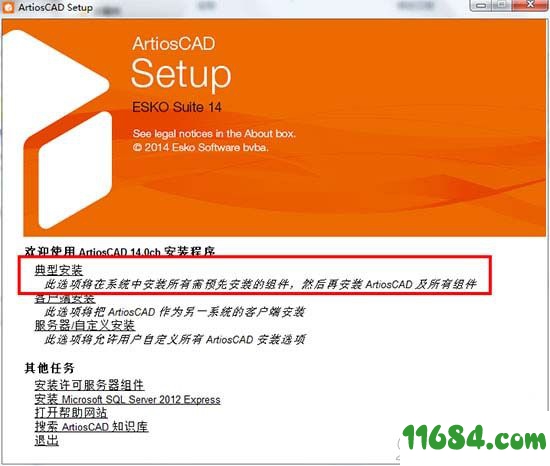 ArtiosCAD 14破解版下载-包装设计软件ArtiosCAD 14 汉化版 百度云下载