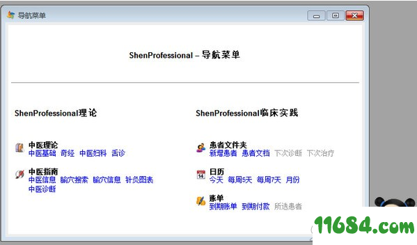 Shen Professional破解版下载-针灸临床管理工具Shen Professional v3.1 免费版下载