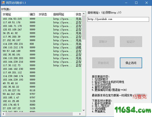 网页访问助手下载-网页访问助手 v1.1 最新免费版下载