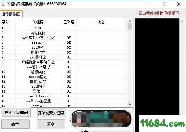 关键词采集系统下载-关键词采集系统 v1.0 免费版下载