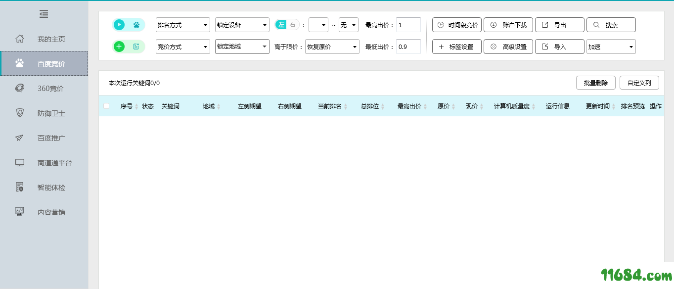 营销大师下载-商道通营销大师 1.0 官方最新版下载