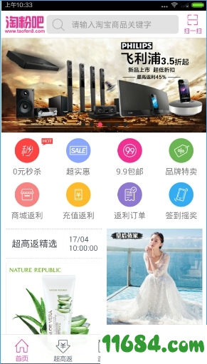 淘粉吧app下载-淘粉吧app（淘宝导购软件）v11.25 安卓版下载