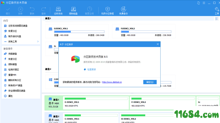 分区助手企业版下载-傲梅分区助手 v8.5.0 企业单文件版下载