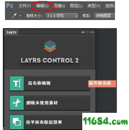 layrs control2插件下载-PS图层控制插件layrs control2 最新版下载