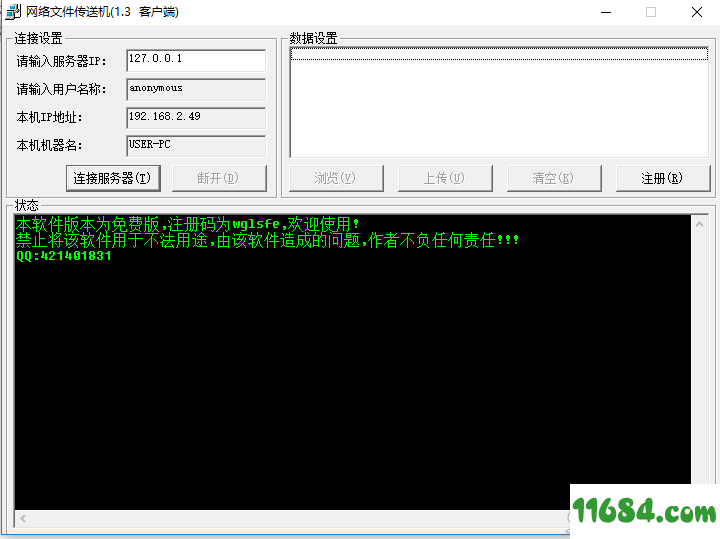 网络文件传送机 1.3 正式版 