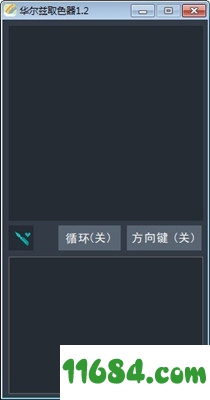 华尔兹取色器 v1.0 绿色版