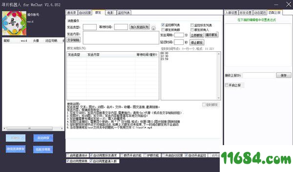 寻片机器人下载-寻片机器人（微信群自动回复软件）v2.6.852 绿色版下载