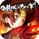 甲铁城的卡巴内瑞 v1.5.7 安卓版