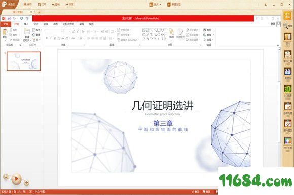 101教育PPT下载-101教育PPT(备授课教学软件) v2.1.7 免费版下载