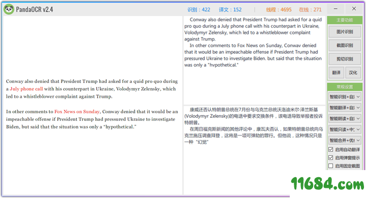 PandaOCR破解版下载-PandaOCR（多功能OCR识别+翻译+朗读+弹窗）v2.43 最新版下载