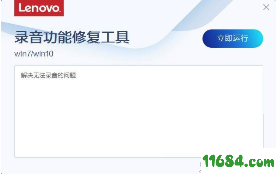 联想录音功能修复工具 v3.96.1 最新版