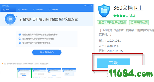 360文档卫士防勒索病毒版下载-360文档卫士防勒索病毒版 v1.0.0.1201 绿色版下载