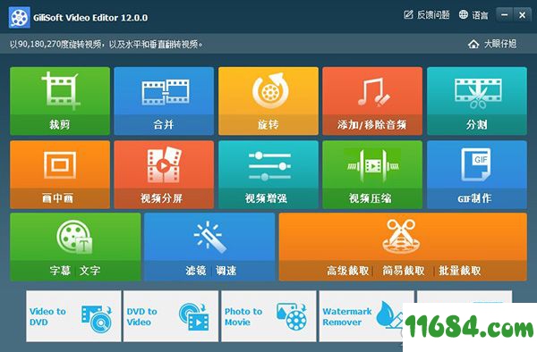 GiliSoft Video Editor破解版下载-视频编辑软件GiliSoft Video Editor v12.0 汉化版下载