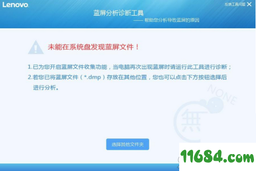 蓝屏分析诊断工具下载-联想蓝屏分析诊断工具 v2.52.1 最新免费版下载