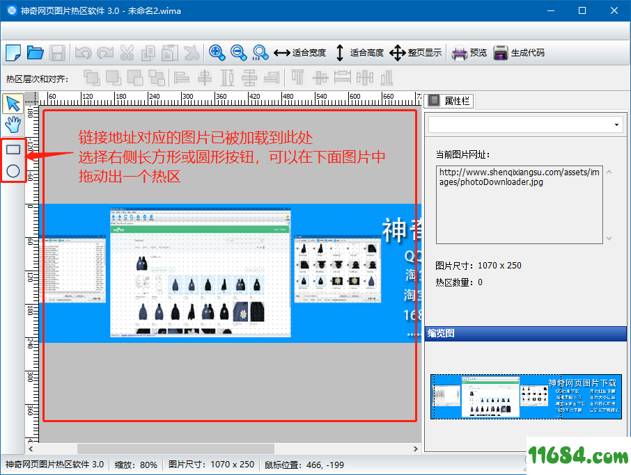 网页图片热区软件下载-神奇网页图片热区软件 v3.0.0.195 绿色版下载