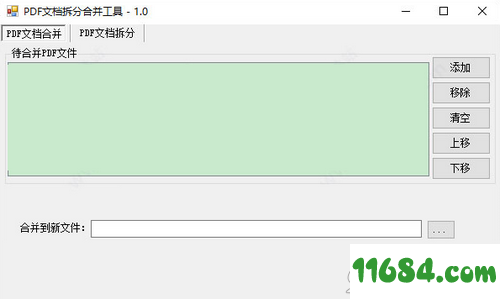 PDF拆分合并工具下载-PDF拆分合并工具 v1.0 最新版下载