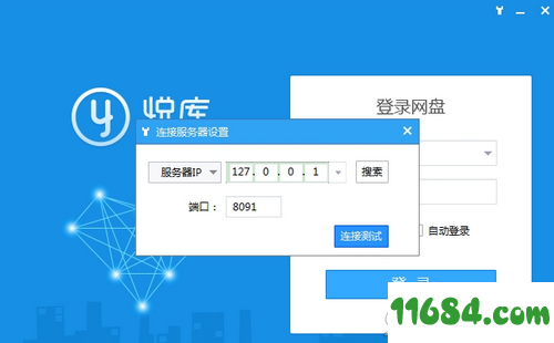 悦库网盘下载-悦库网盘（网盘下载工具）v2.3.9.0 最新版下载