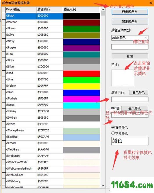 颜色编码查看器提取器下载-颜色编码查看器提取器 v1.0 绿色版下载