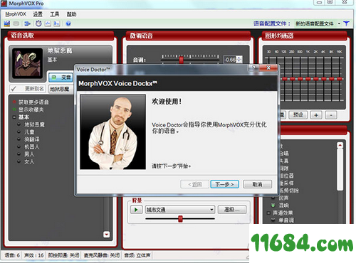 MorphVOX Pro破解版下载-语音变声软件MorphVOX Pro v4.4.71.28716 中文绿色版下载