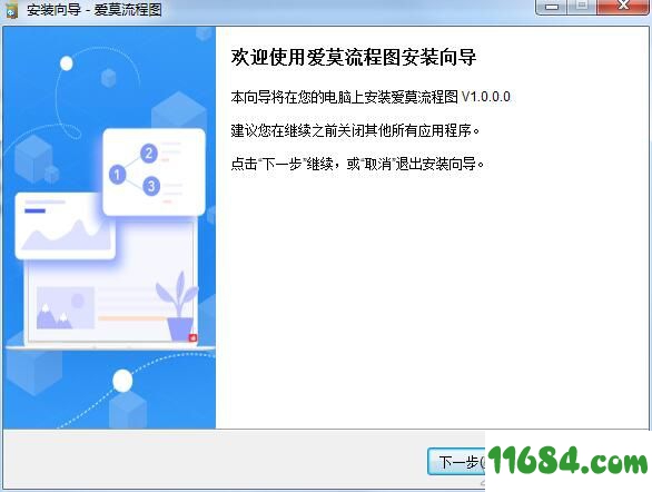 爱莫流程图下载-爱莫流程图 v1.0.0.0 免费版下载