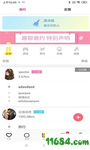 小猪交友app